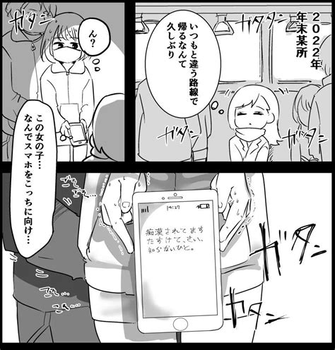 チカン漫画|痴漢